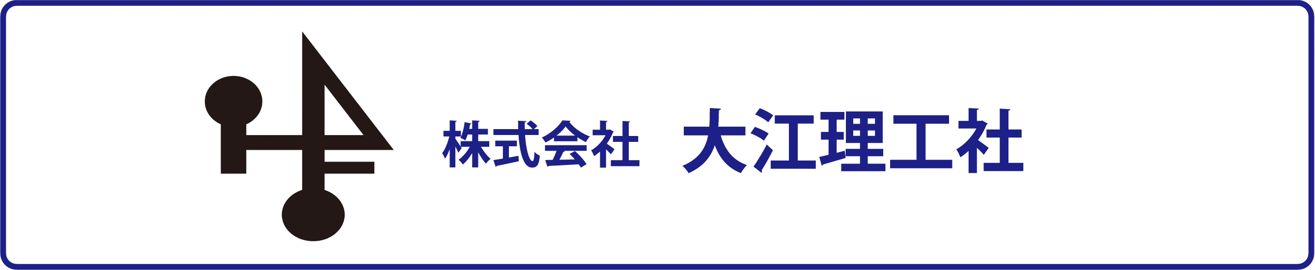 大江理工社